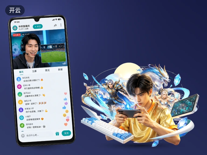 开云 APP，随时掌握比赛进程